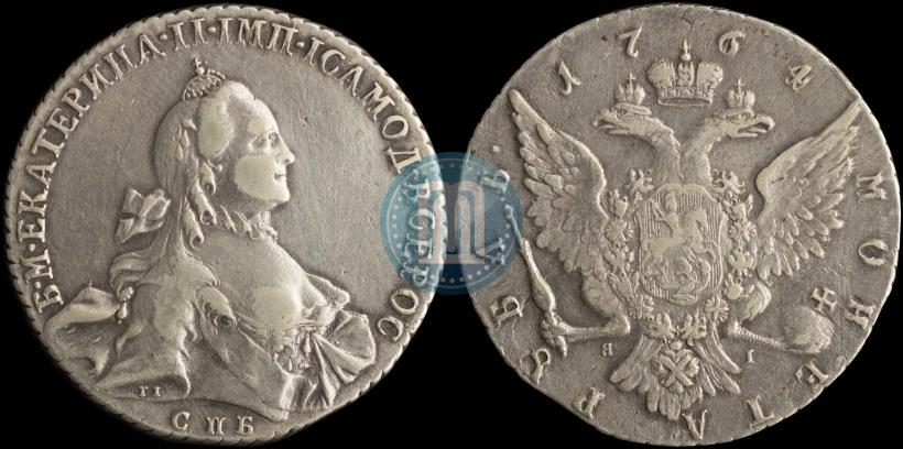 Фото 1 рубль 1764 года СПБ-ЯI 