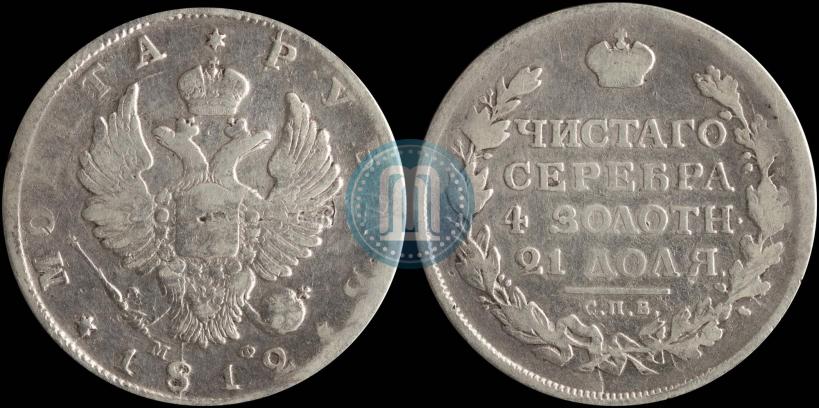 Picture 1 rouble 1812 year СПБ-МФ 