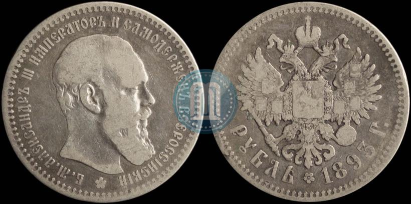 Фото 1 рубль 1893 года (АГ) 