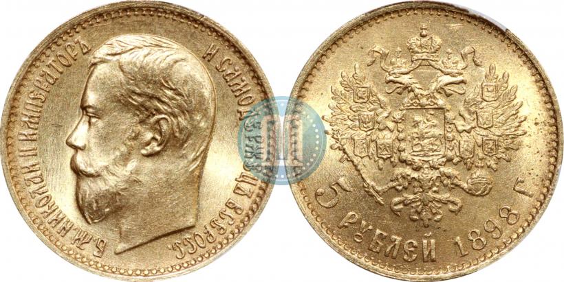 Picture 5 roubles 1898 year (АГ) 