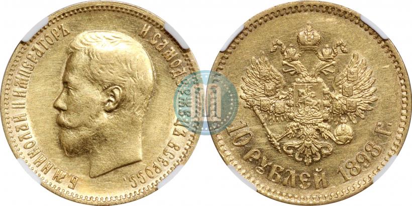 Picture 10 roubles 1898 year (АГ) 