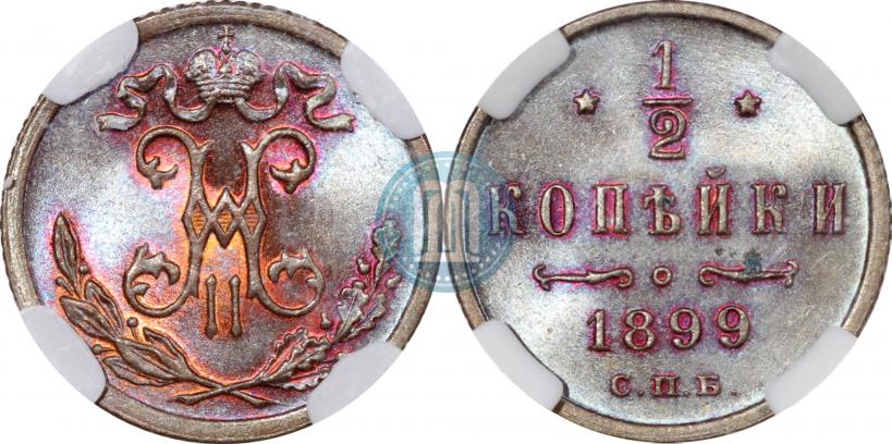 Picture 1/2 kopeck 1899 year СПБ 