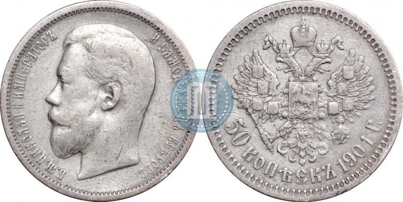 Фото 50 копеек 1901 года (ФЗ) 