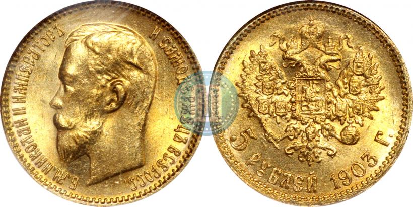 Picture 5 roubles 1903 year (АР) 