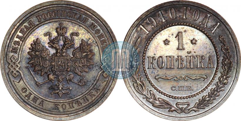 Picture 1 kopeck 1910 year СПБ 
