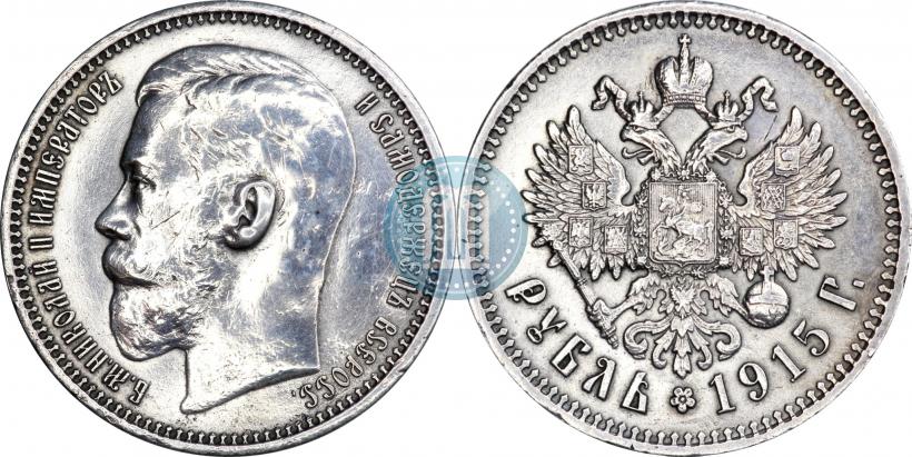 Фото 1 рубль 1915 года (ВС) 