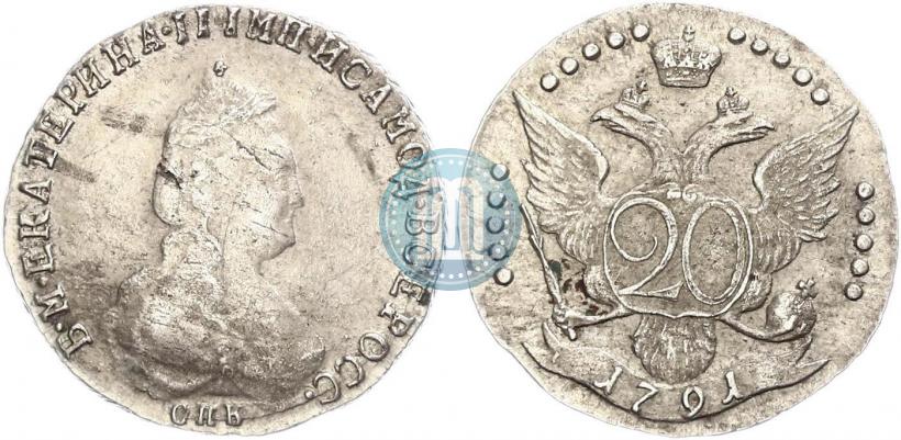 Фото 20 копеек 1791 года СПБ 
