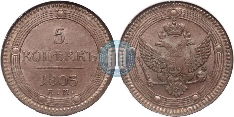 Picture 5 kopecks 1803 year ЕМ 