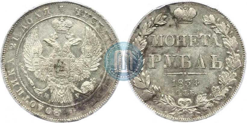 Picture 1 rouble 1834 year СПБ-НГ 