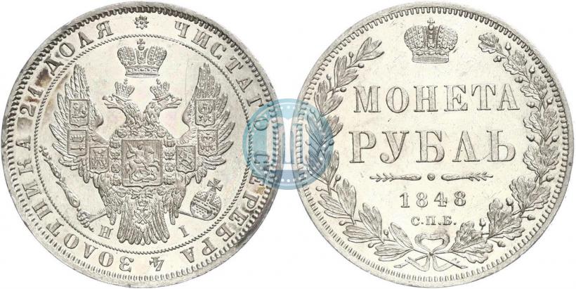Picture 1 rouble 1848 year СПБ-HI 