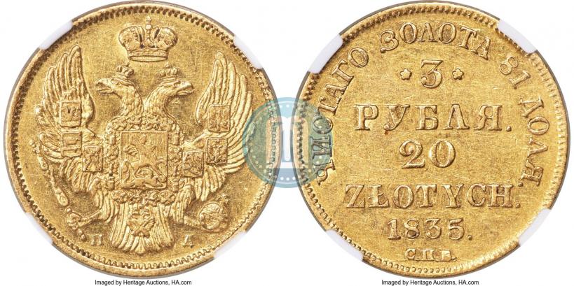 Picture 3 roubles - 20 złotych 1835 year СПБ-ПД 