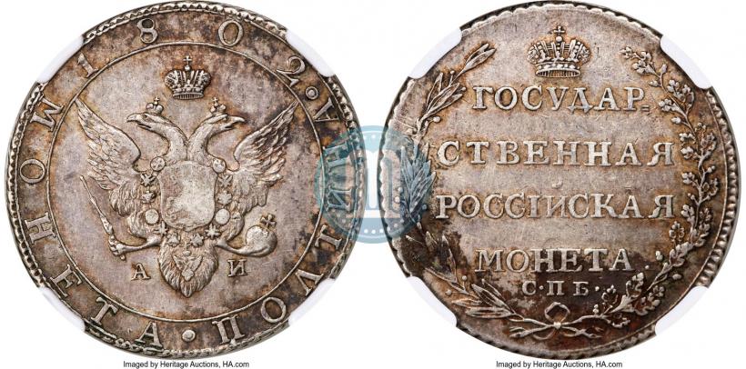Фото Полтина 1802 года СПБ-АИ 