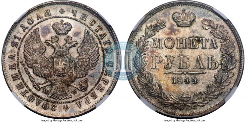 Фото 1 рубль 1844 года MW 
