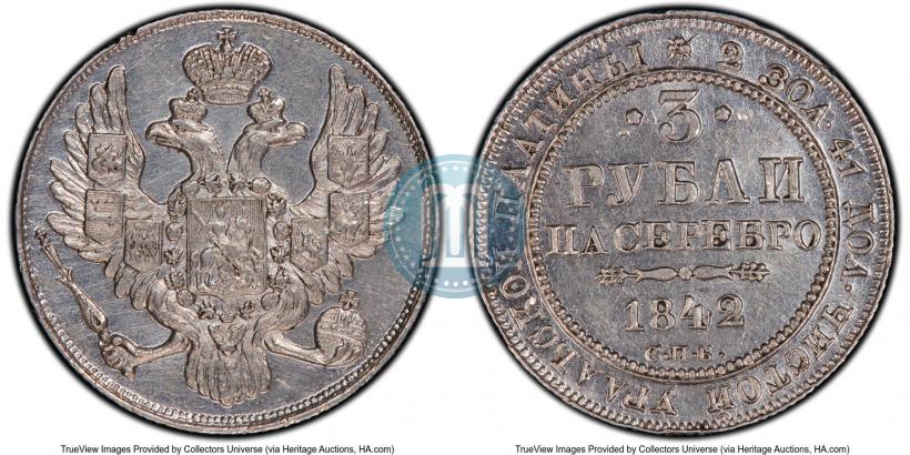 Фото 3 рубля 1842 года СПБ 