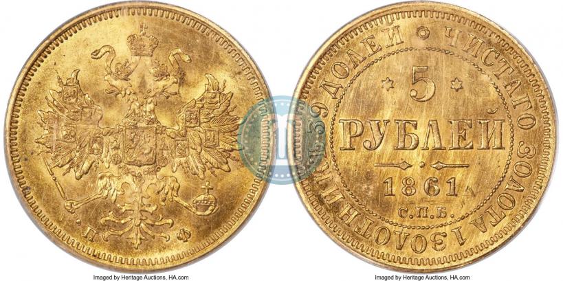 Picture 5 roubles 1861 year СПБ-ПФ 