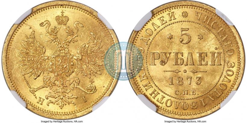 Фото 5 рублей 1873 года СПБ-НІ 