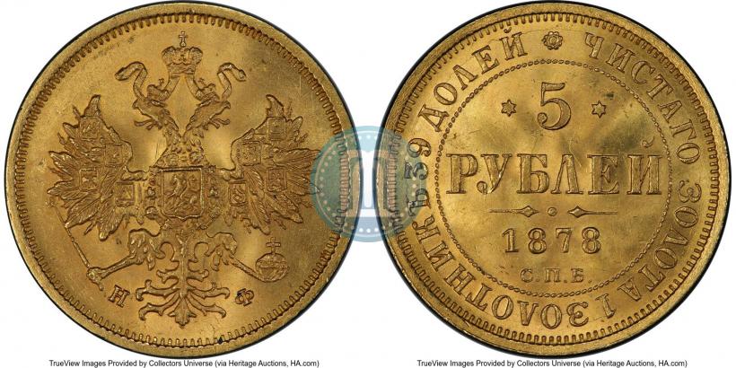Picture 5 roubles 1878 year СПБ-НФ 
