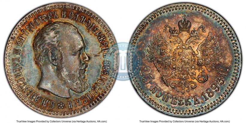 Фото 25 копеек 1893 года (АГ) 