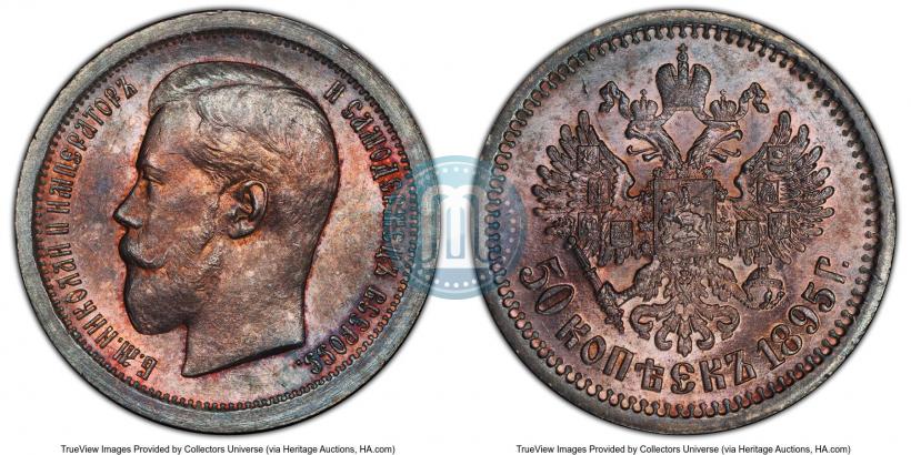 Picture 50 kopecks 1895 year (АГ) 