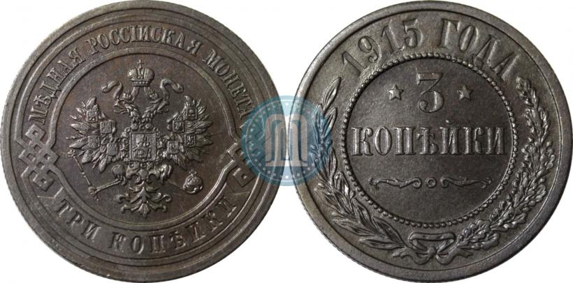 Picture 3 kopecks 1915 year  