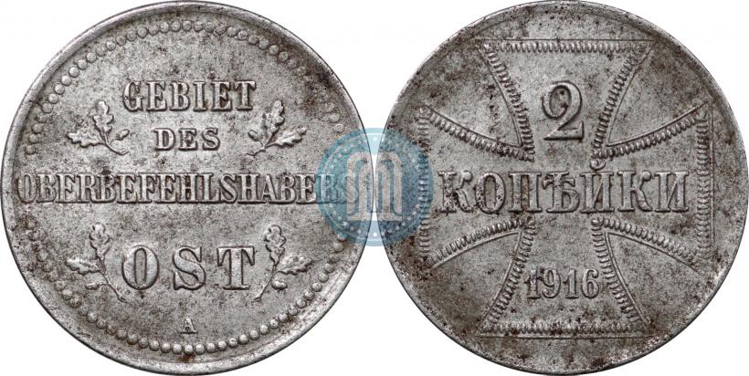 Фото 2 копейки 1916 года А "Германская оккупация"
