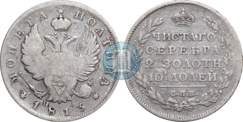 Picture Poltina 1813 year СПБ-ПС 