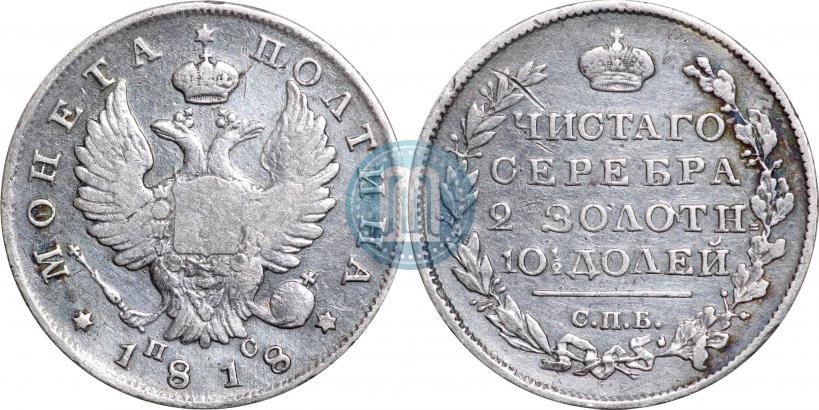Picture Poltina 1818 year СПБ-ПС 