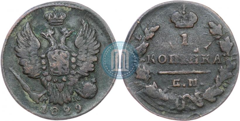 Picture 1 kopeck 1829 year ЕМ-ИК 