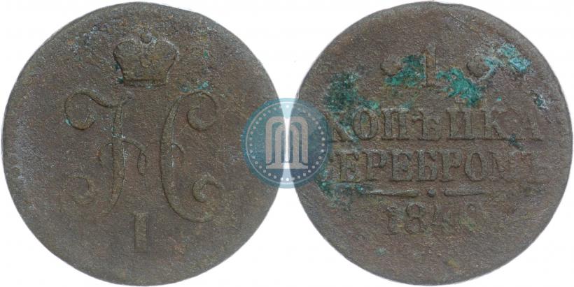 Фото 1 копейка 1840 года СПМ 