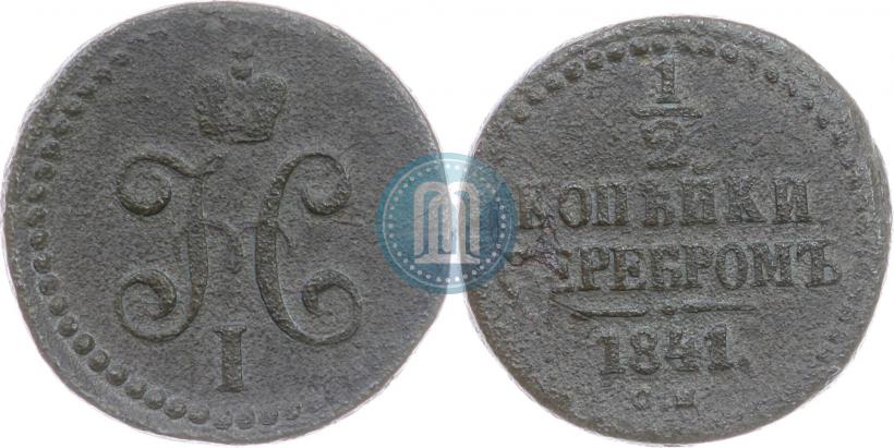Picture 1/2 kopeck 1841 year СМ 