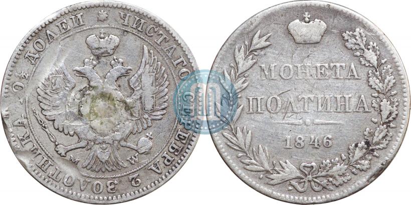 Picture Poltina 1846 year MW 