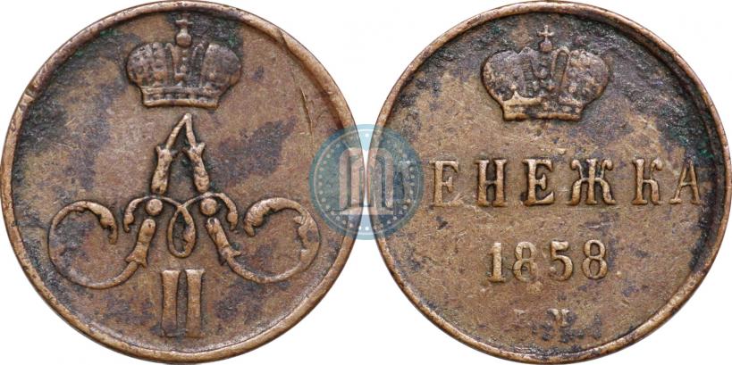 Фото Денежка 1858 года ЕМ 