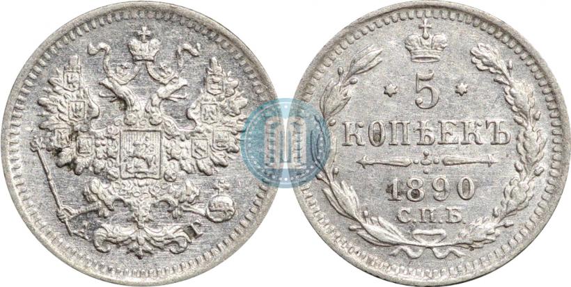 Фото 5 копеек 1890 года СПБ-АГ 
