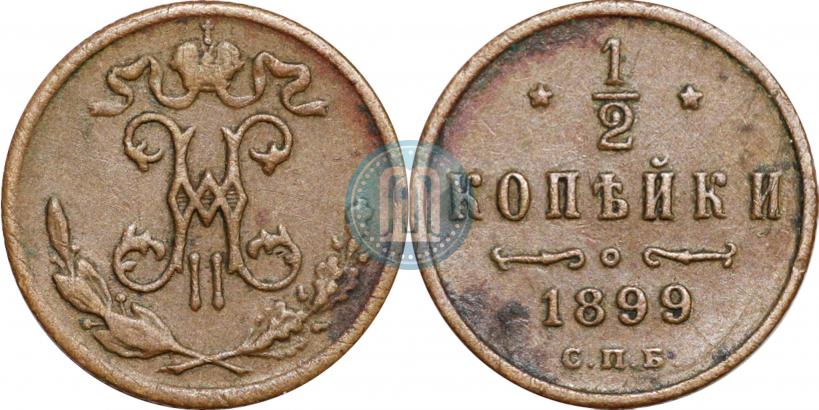 Picture 1/2 kopeck 1899 year СПБ 