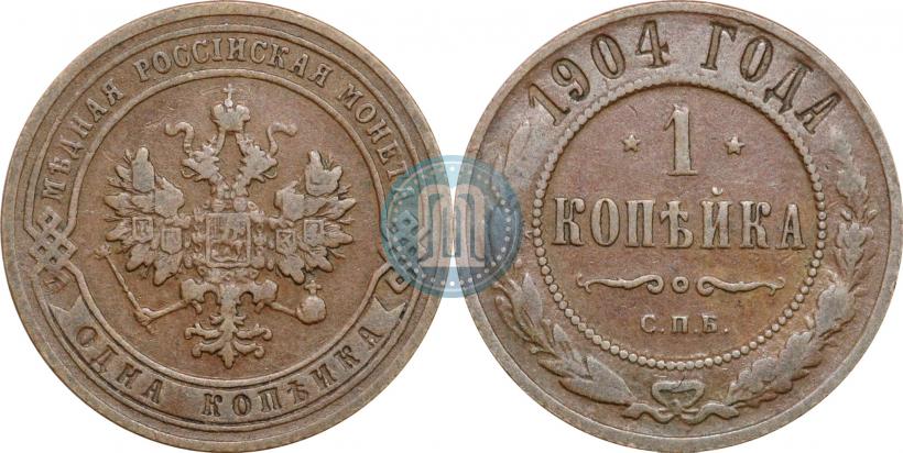 Фото 1 копейка 1904 года СПБ 