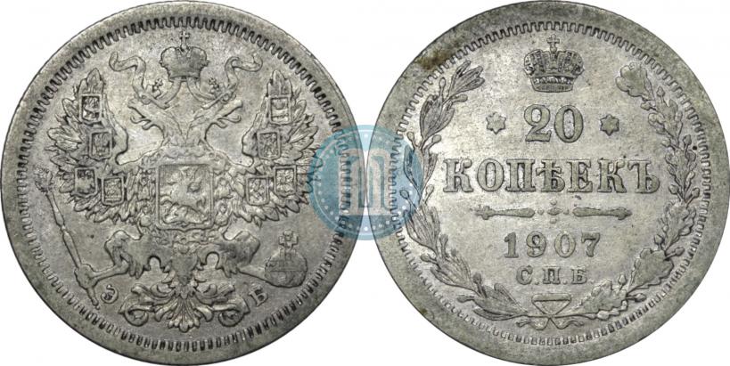 Picture 20 kopecks 1907 year СПБ-ЭБ 