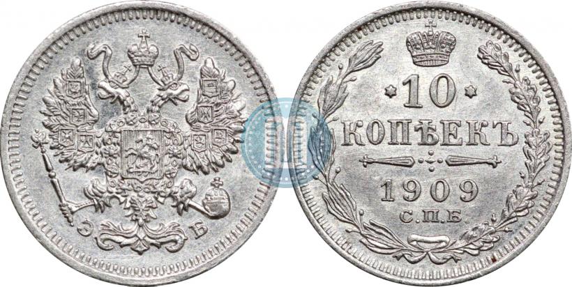 Picture 10 kopecks 1909 year СПБ-ЭБ 