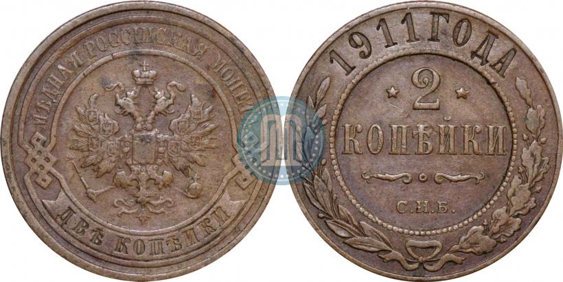 Фото 2 копейки 1911 года СПБ 