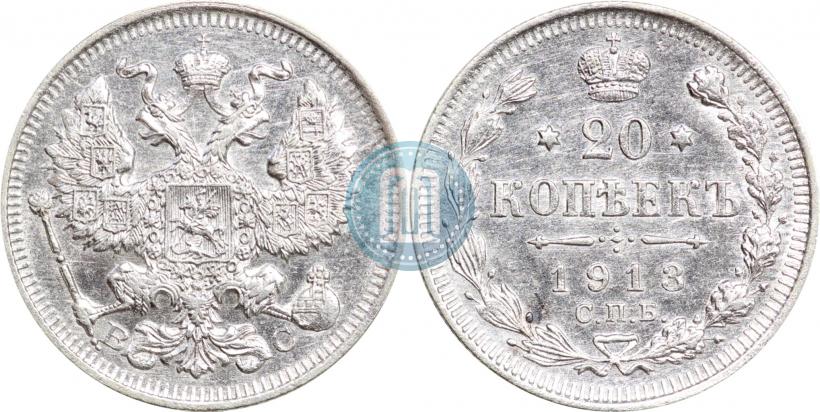 Picture 20 kopecks 1913 year СПБ-ВС 