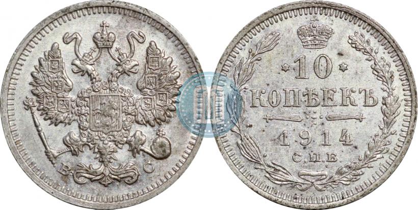 Picture 10 kopecks 1914 year СПБ-ВС 