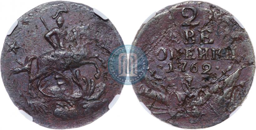 Фото 2 копейки 1762 года  