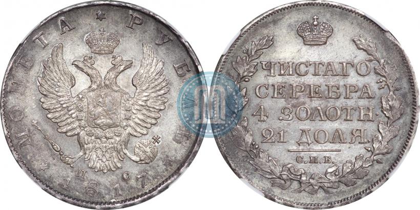 Picture 1 rouble 1817 year СПБ-ПС 