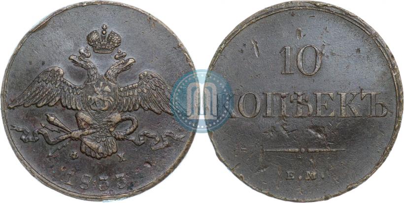 Picture 10 kopecks 1832 year ЕМ-ФХ 