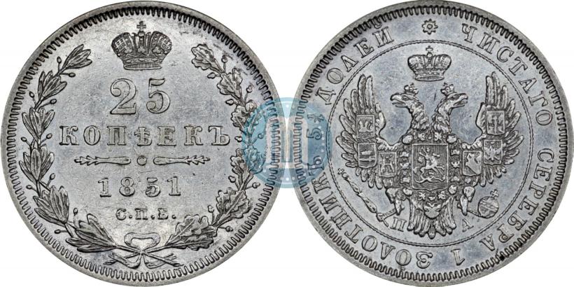 Фото 25 копеек 1851 года СПБ-ПА 
