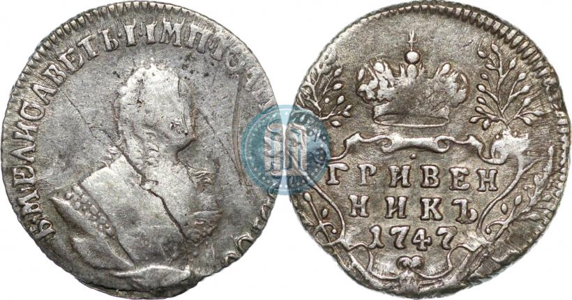 Picture Grivennik 1747 year  