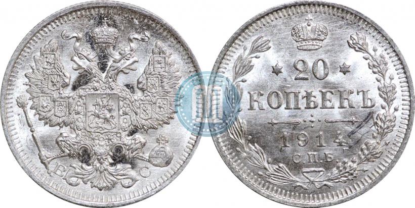 Picture 20 kopecks 1914 year СПБ-ВС 