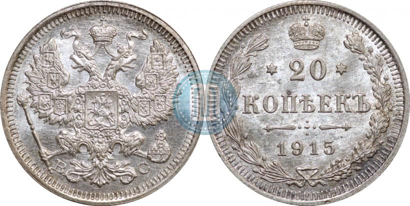 Picture 20 kopecks 1915 year ВС 
