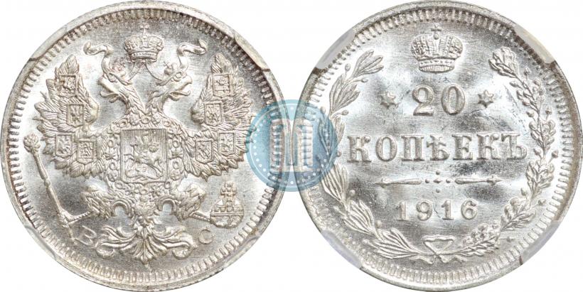 Picture 20 kopecks 1916 year ВС 
