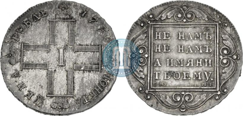 Фото 1 рубль 1799 года СМ-МБ 