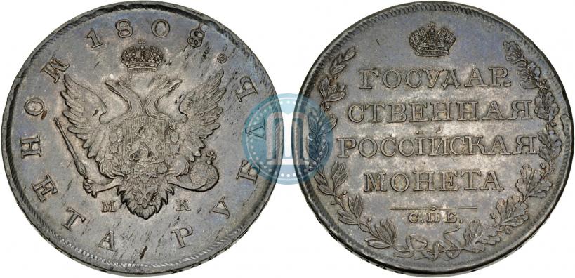 Фото 1 рубль 1808 года СПБ-МК 